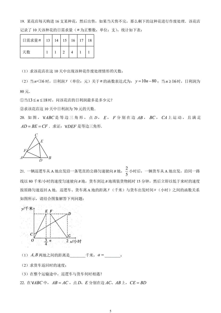 安徽省六安市霍邱县2023-2024学年八年级上学期期末数学试题_第5页