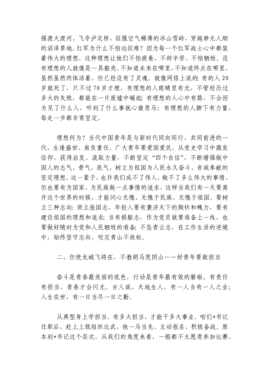 专题党课：立志做有理想、敢担当、能吃苦、肯奋斗的好青年 1讲稿讲义_第2页