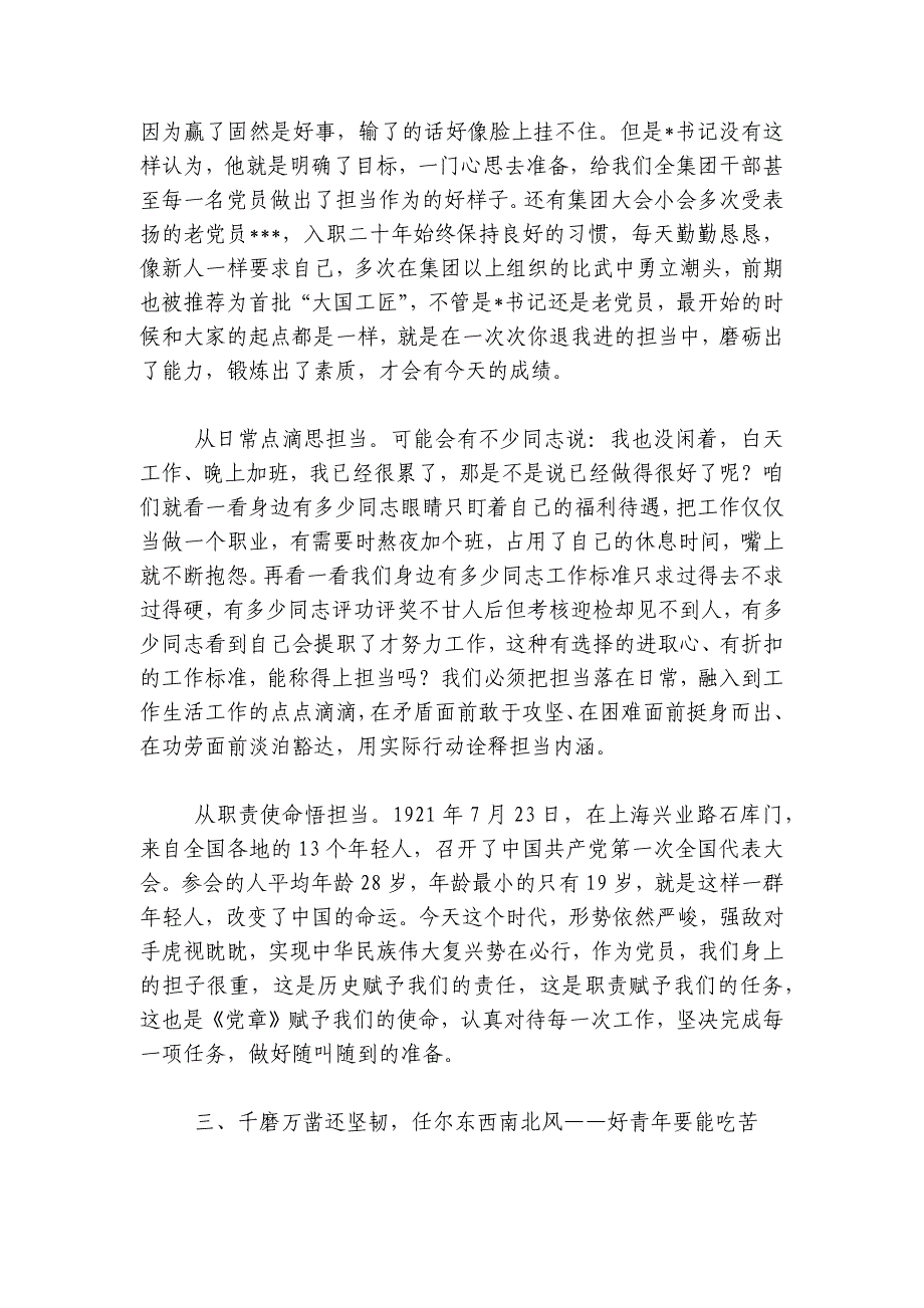 专题党课：立志做有理想、敢担当、能吃苦、肯奋斗的好青年 1讲稿讲义_第3页