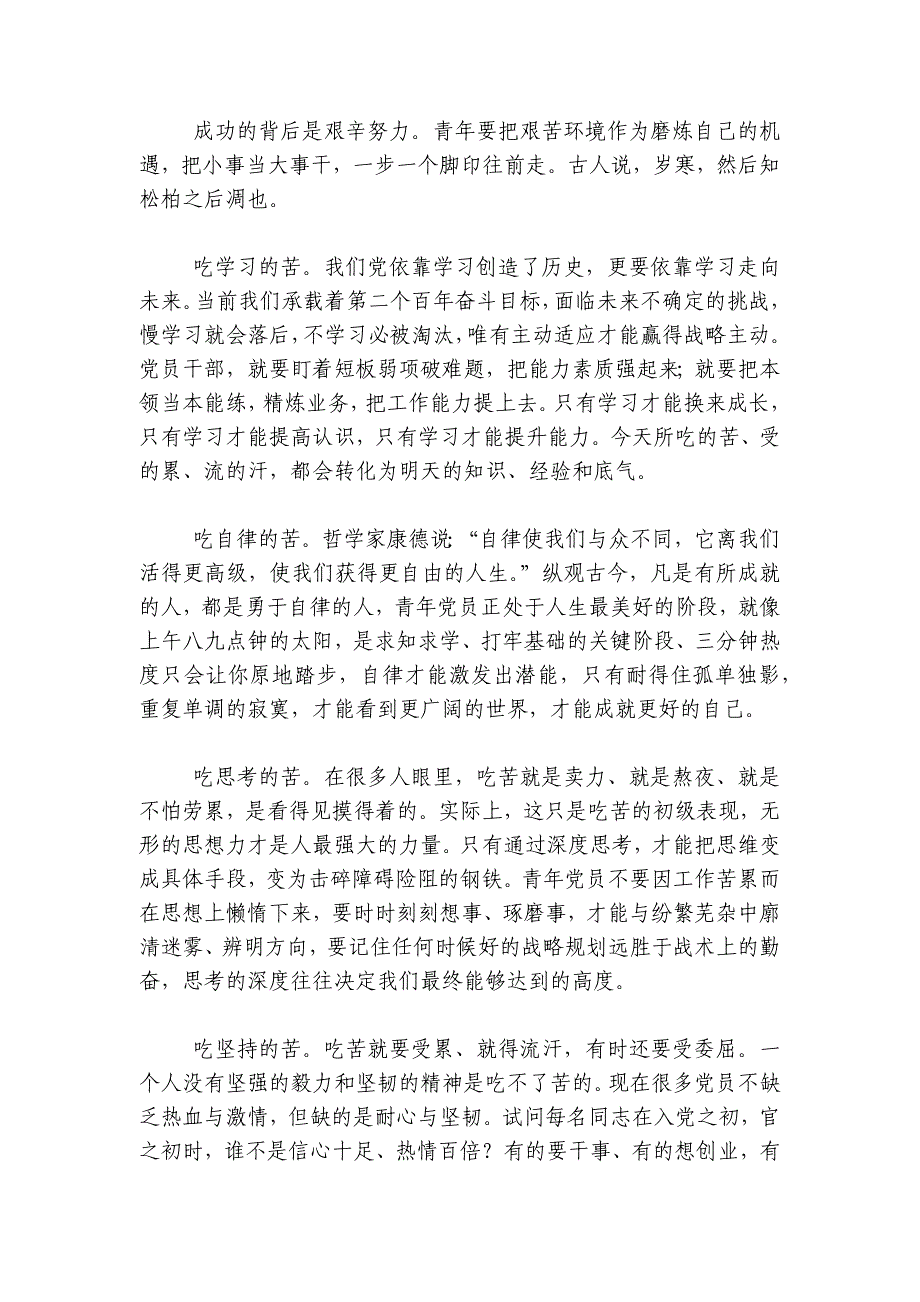 专题党课：立志做有理想、敢担当、能吃苦、肯奋斗的好青年 1讲稿讲义_第4页