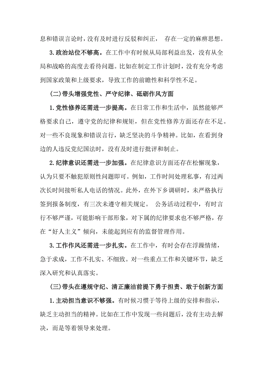 2025年围绕(四个带头)带头增强党性、严守纪律、砥砺作风等方面检查材料8篇文稿_第2页