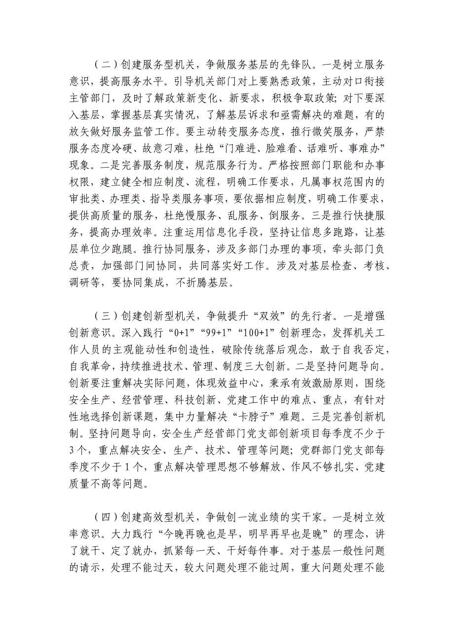 专题党课：加强国有企业机关党建工作的创新实践思考讲稿讲义_第2页