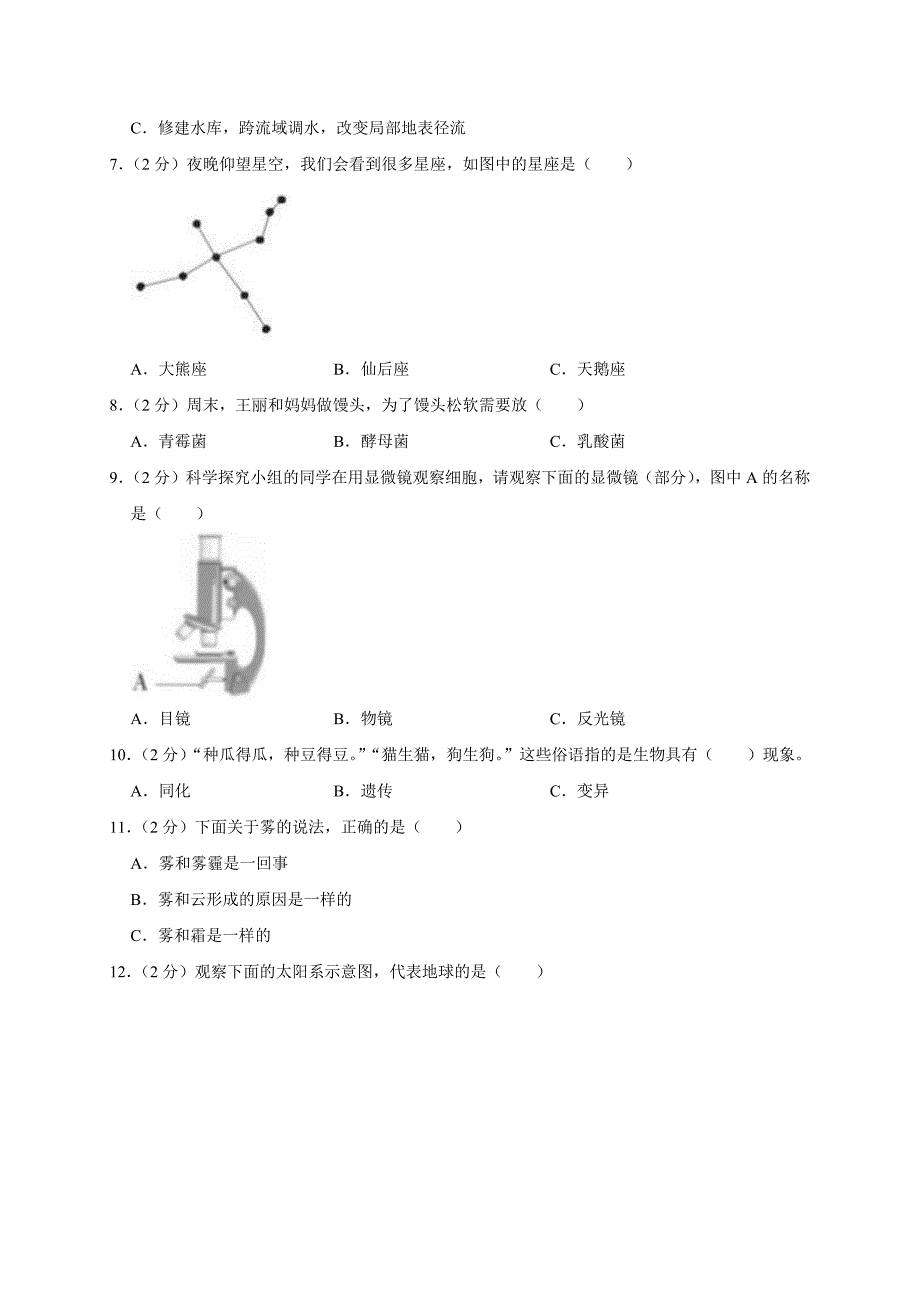 2024-2025学年河南省郑州市上街区六年级（上）期末科学试卷（全解析版）_第2页