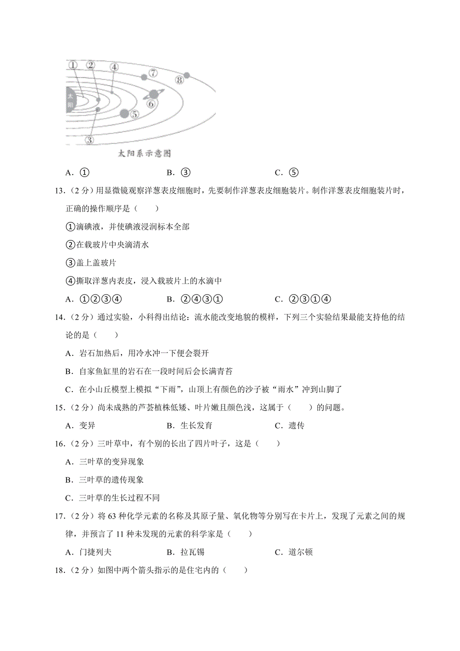 2024-2025学年河南省郑州市上街区六年级（上）期末科学试卷（全解析版）_第3页