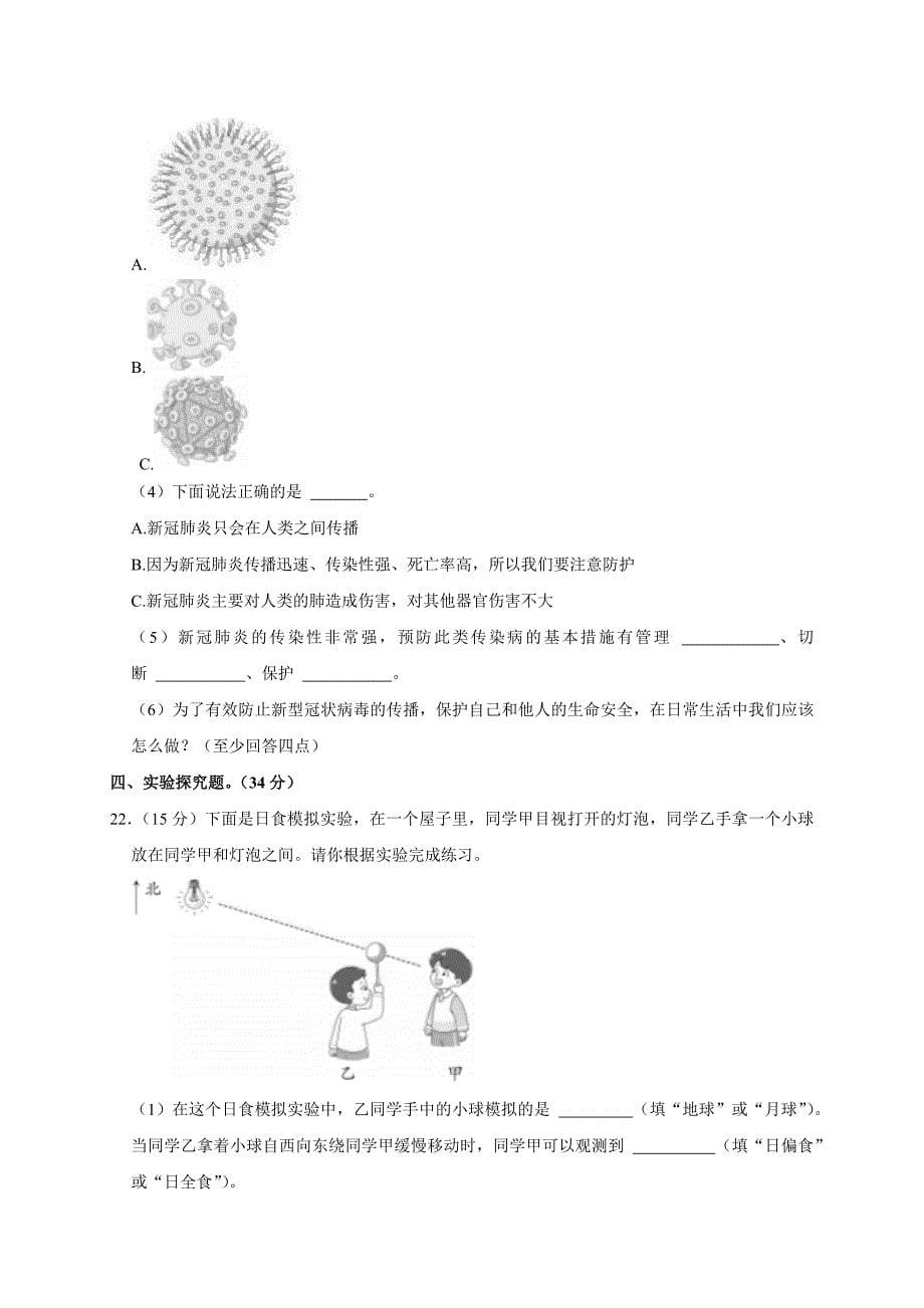 2024-2025学年河南省郑州市上街区六年级（上）期末科学试卷（全解析版）_第5页