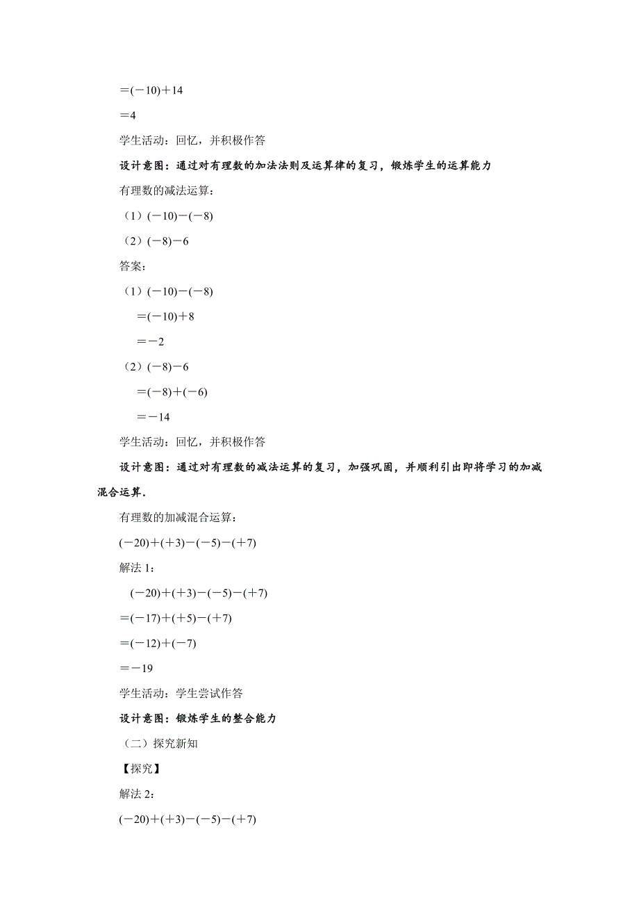 人教版七年级数学上册有理数的运算《有理数的减法（第2课时）》示范公开课教学课件_第2页