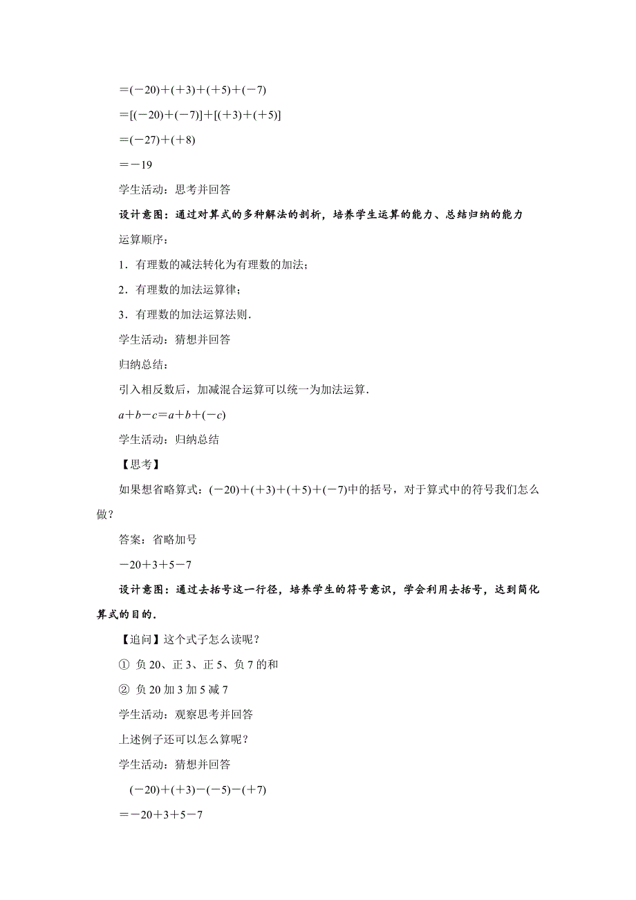 人教版七年级数学上册有理数的运算《有理数的减法（第2课时）》示范公开课教学课件_第3页