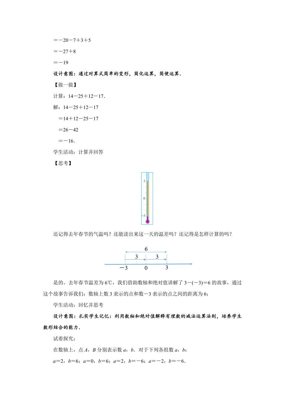 人教版七年级数学上册有理数的运算《有理数的减法（第2课时）》示范公开课教学课件_第4页