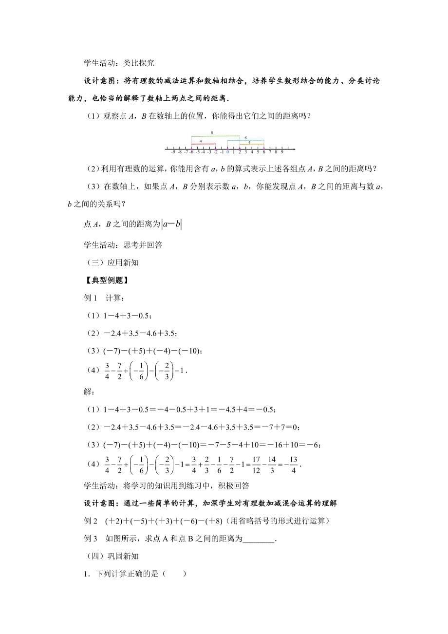 人教版七年级数学上册有理数的运算《有理数的减法（第2课时）》示范公开课教学课件_第5页