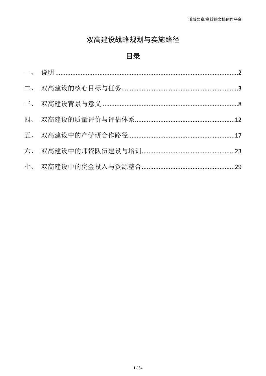 双高建设战略规划与实施路径_第1页