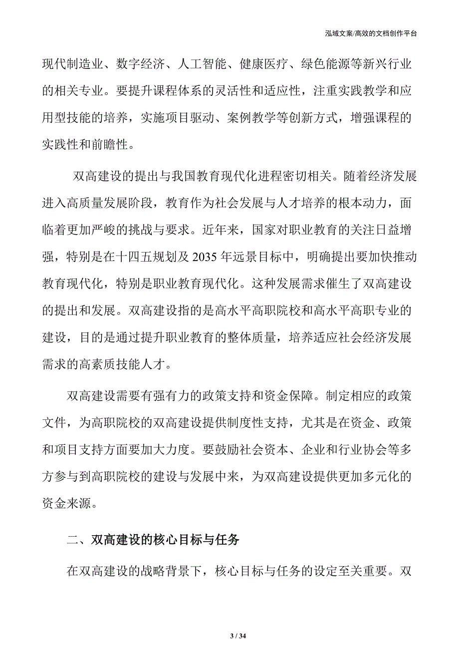 双高建设战略规划与实施路径_第3页