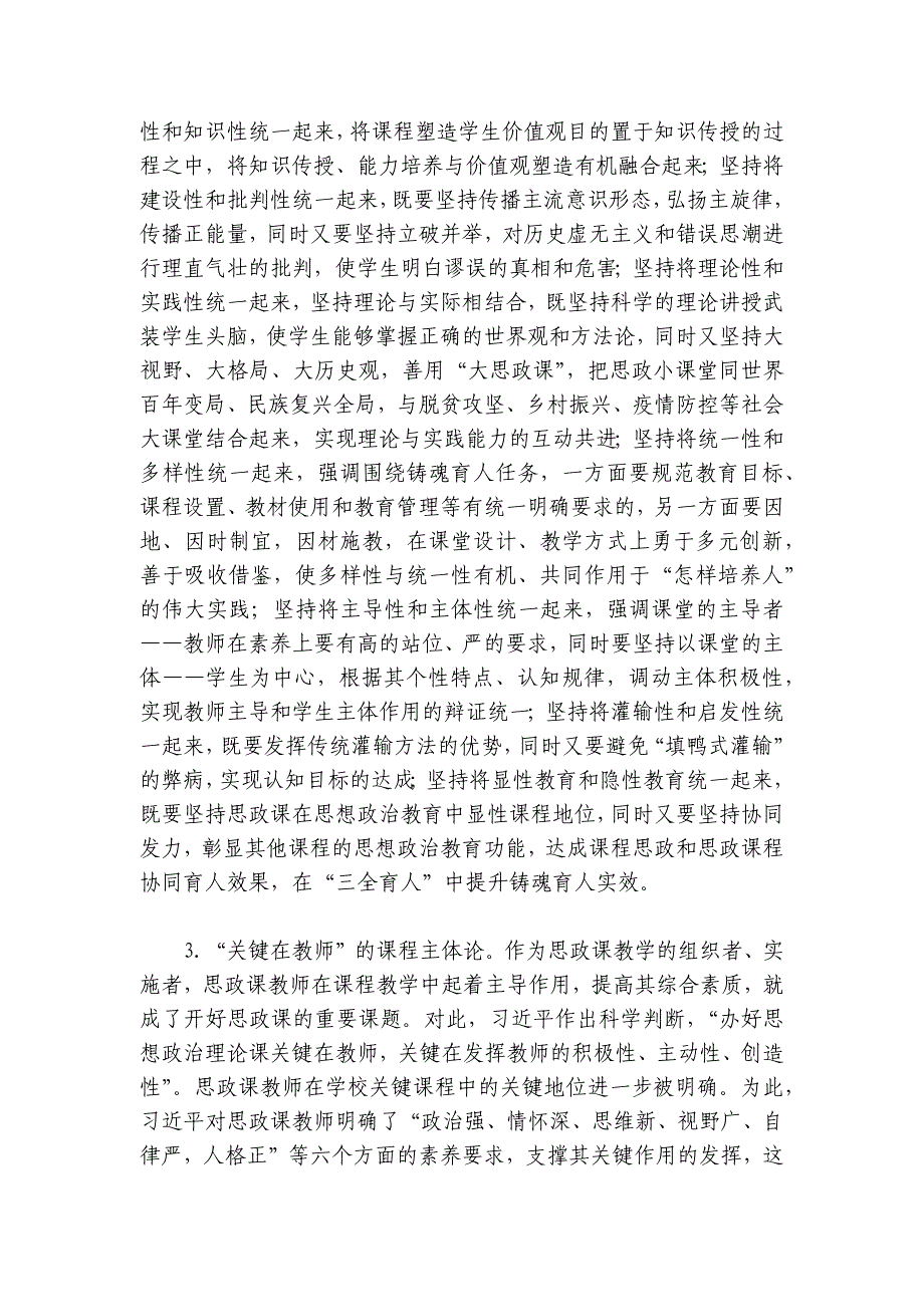 校党委书记在全校思政课教师专题培训班上的辅导报告讲稿讲义_第3页