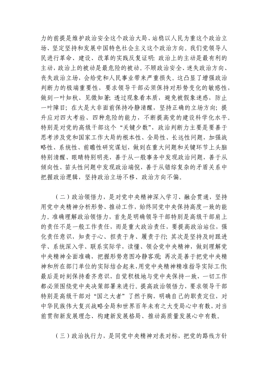 党课讲稿：不断提高年轻干部“政治三力” 争做时代先锋讲稿讲义_第2页