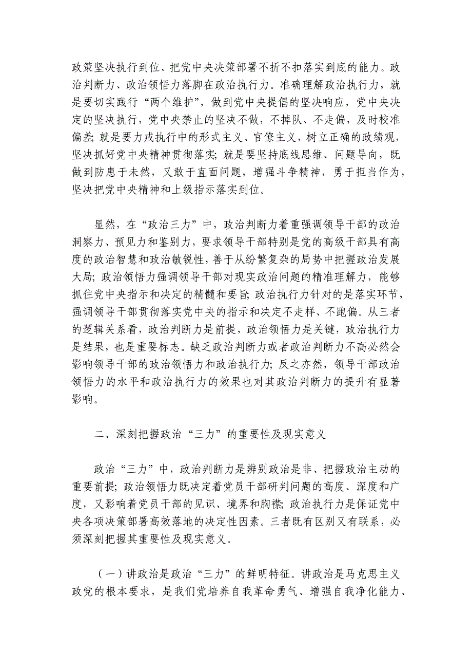 党课讲稿：不断提高年轻干部“政治三力” 争做时代先锋讲稿讲义_第3页