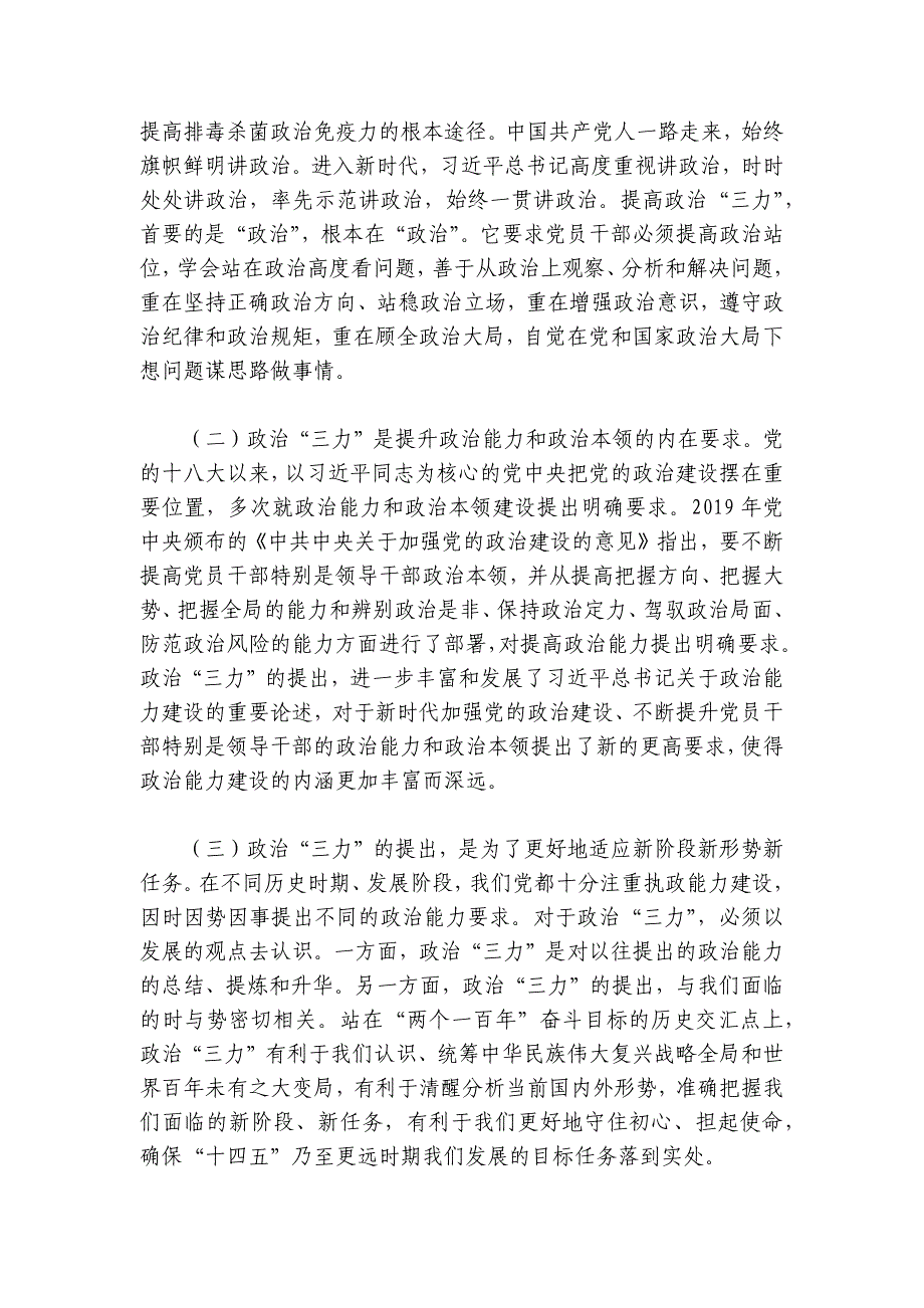 党课讲稿：不断提高年轻干部“政治三力” 争做时代先锋讲稿讲义_第4页