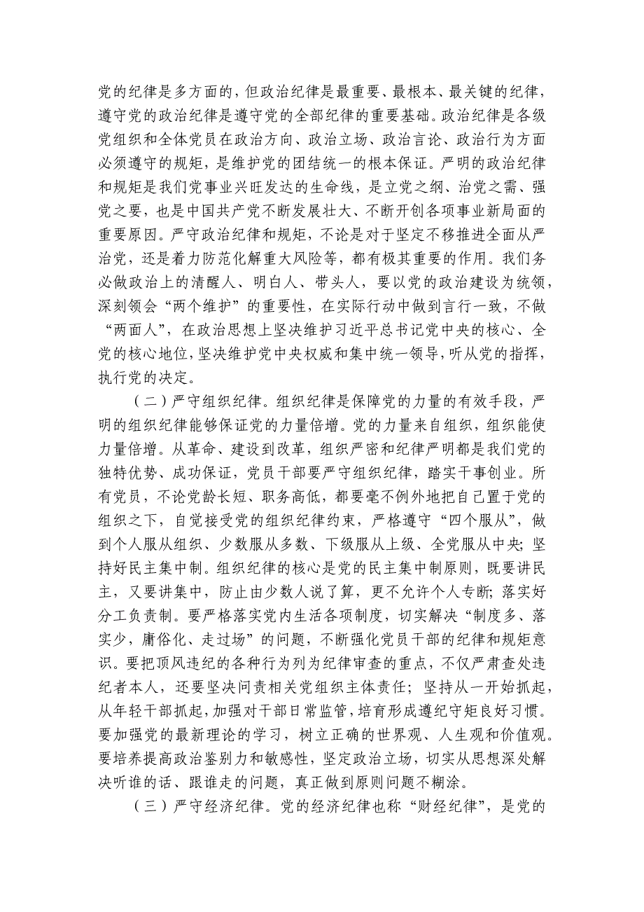 廉政党课：落实“以学正风”要求坚持打好“作风建设”持久战讲稿讲义_第2页