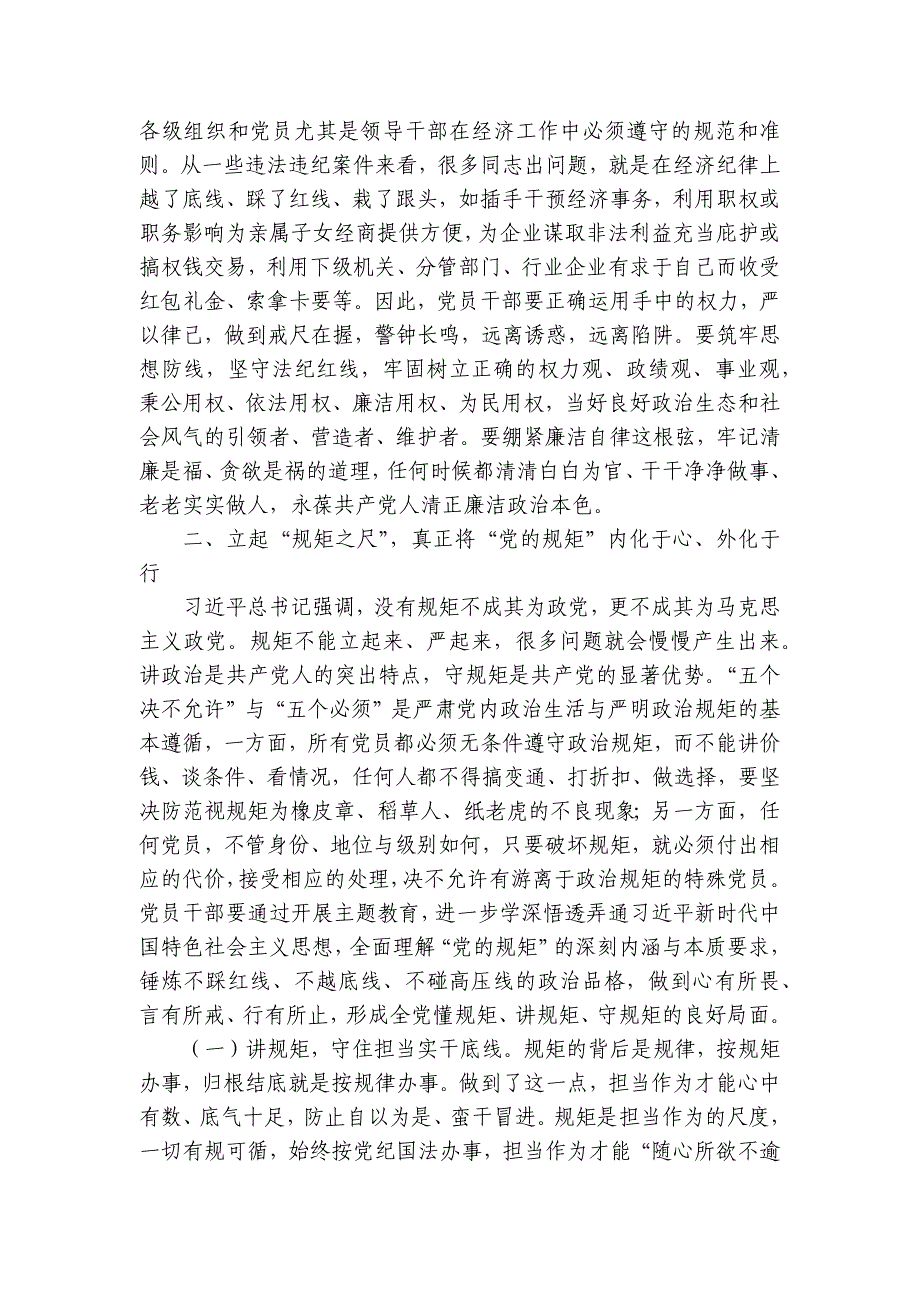 廉政党课：落实“以学正风”要求坚持打好“作风建设”持久战讲稿讲义_第3页