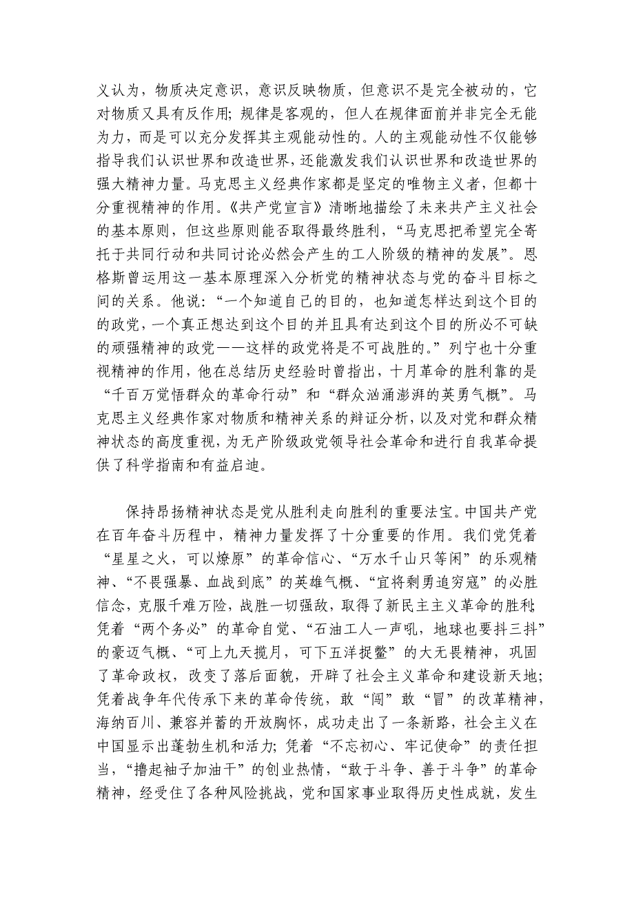 专题报告讲稿：始终保持昂扬奋进的精神状态讲稿讲义_第2页