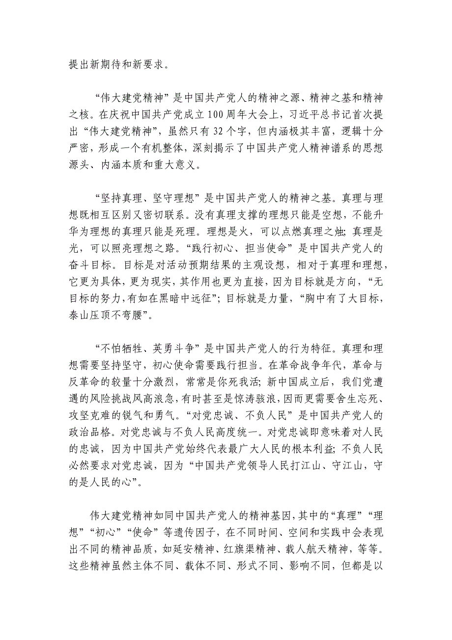 专题报告讲稿：始终保持昂扬奋进的精神状态讲稿讲义_第4页