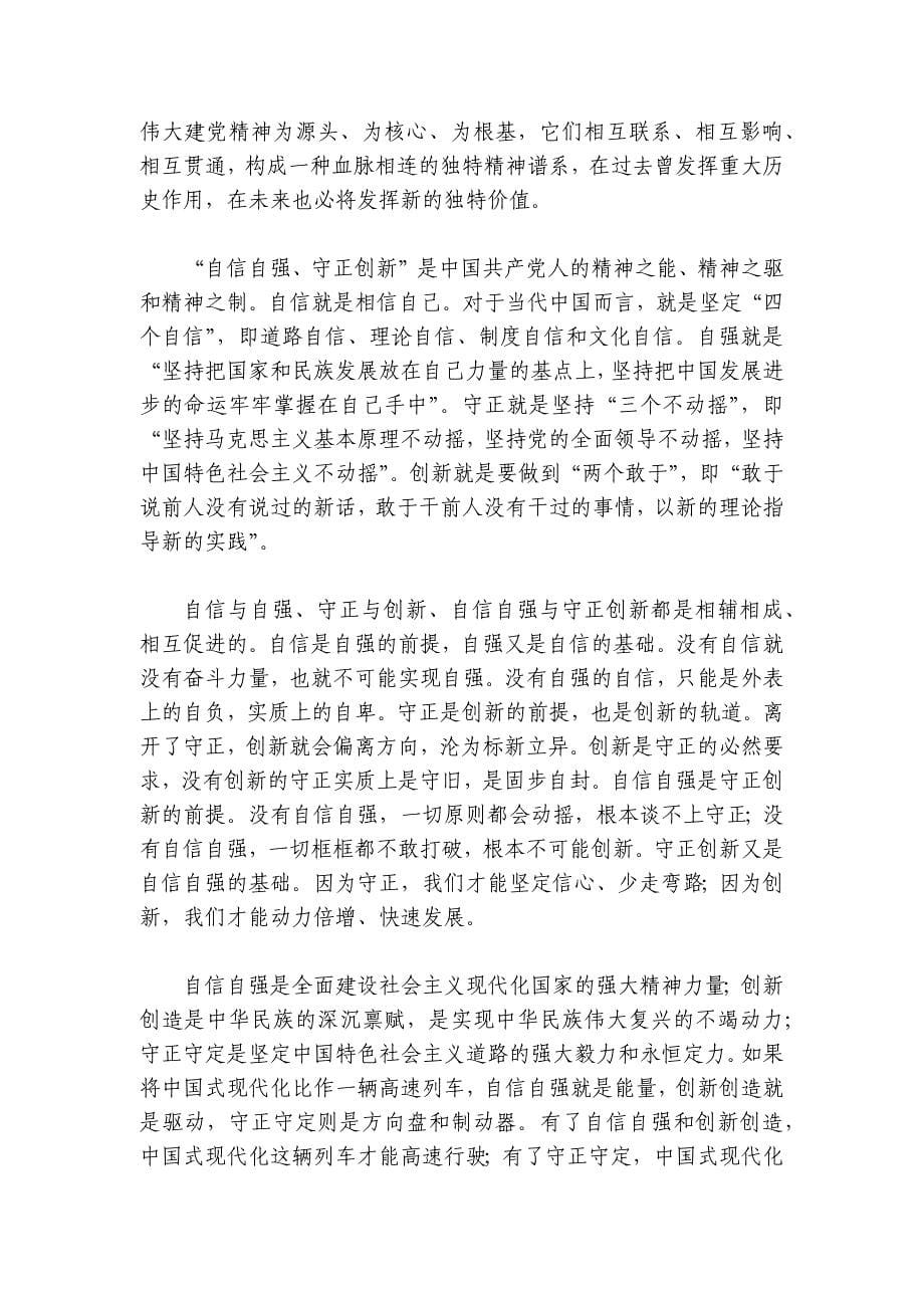 专题报告讲稿：始终保持昂扬奋进的精神状态讲稿讲义_第5页