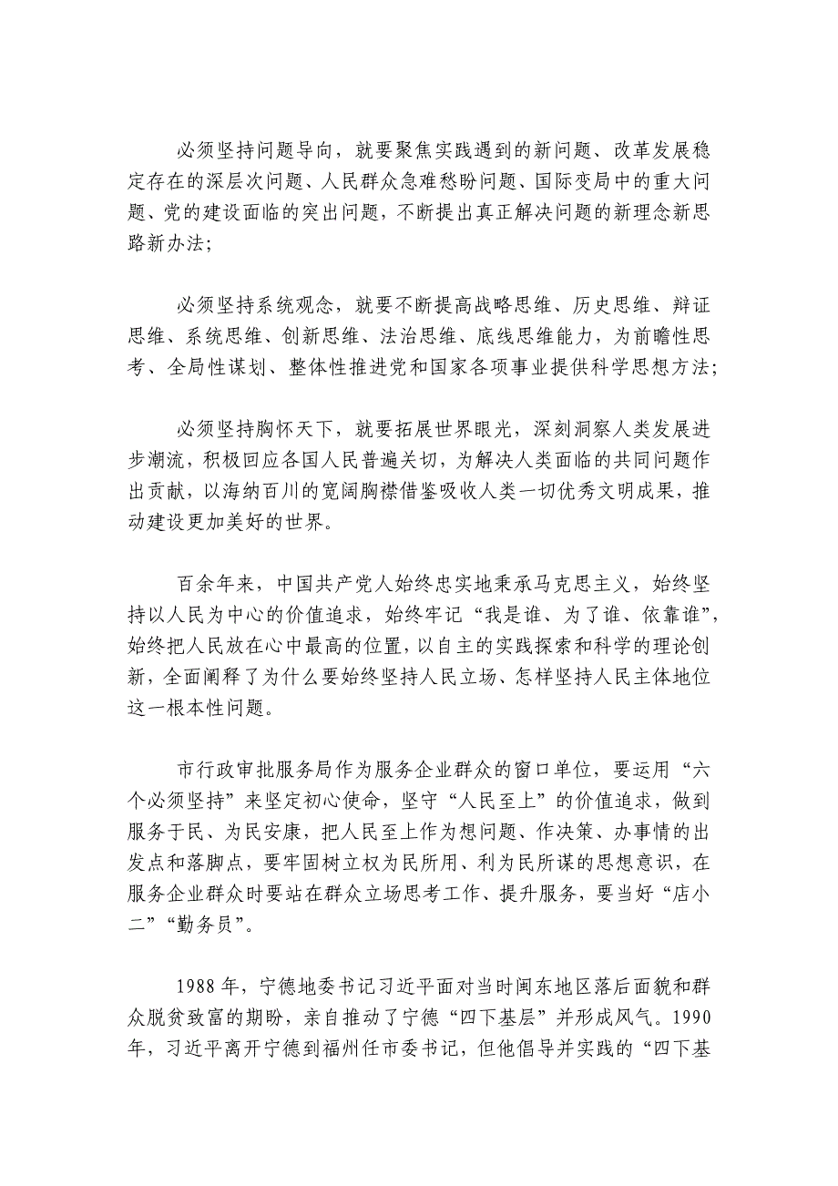 党课：举伟大旗帜 坚定理想信念 以“四大理念”打造“人民满意”的政务服务品牌讲稿讲义_第2页