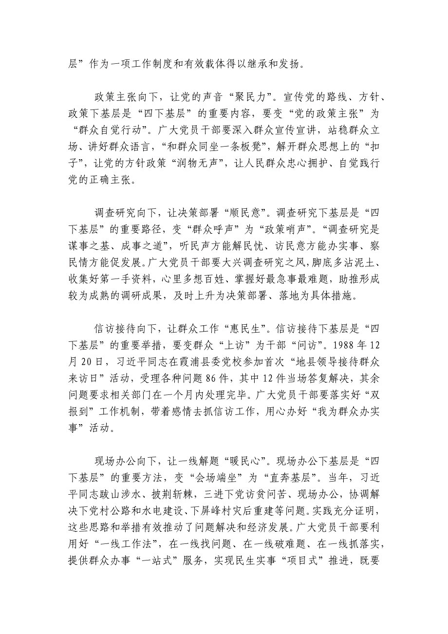 党课：举伟大旗帜 坚定理想信念 以“四大理念”打造“人民满意”的政务服务品牌讲稿讲义_第3页