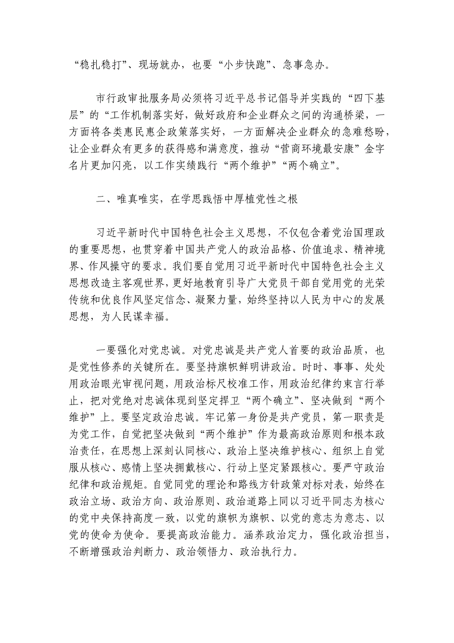 党课：举伟大旗帜 坚定理想信念 以“四大理念”打造“人民满意”的政务服务品牌讲稿讲义_第4页