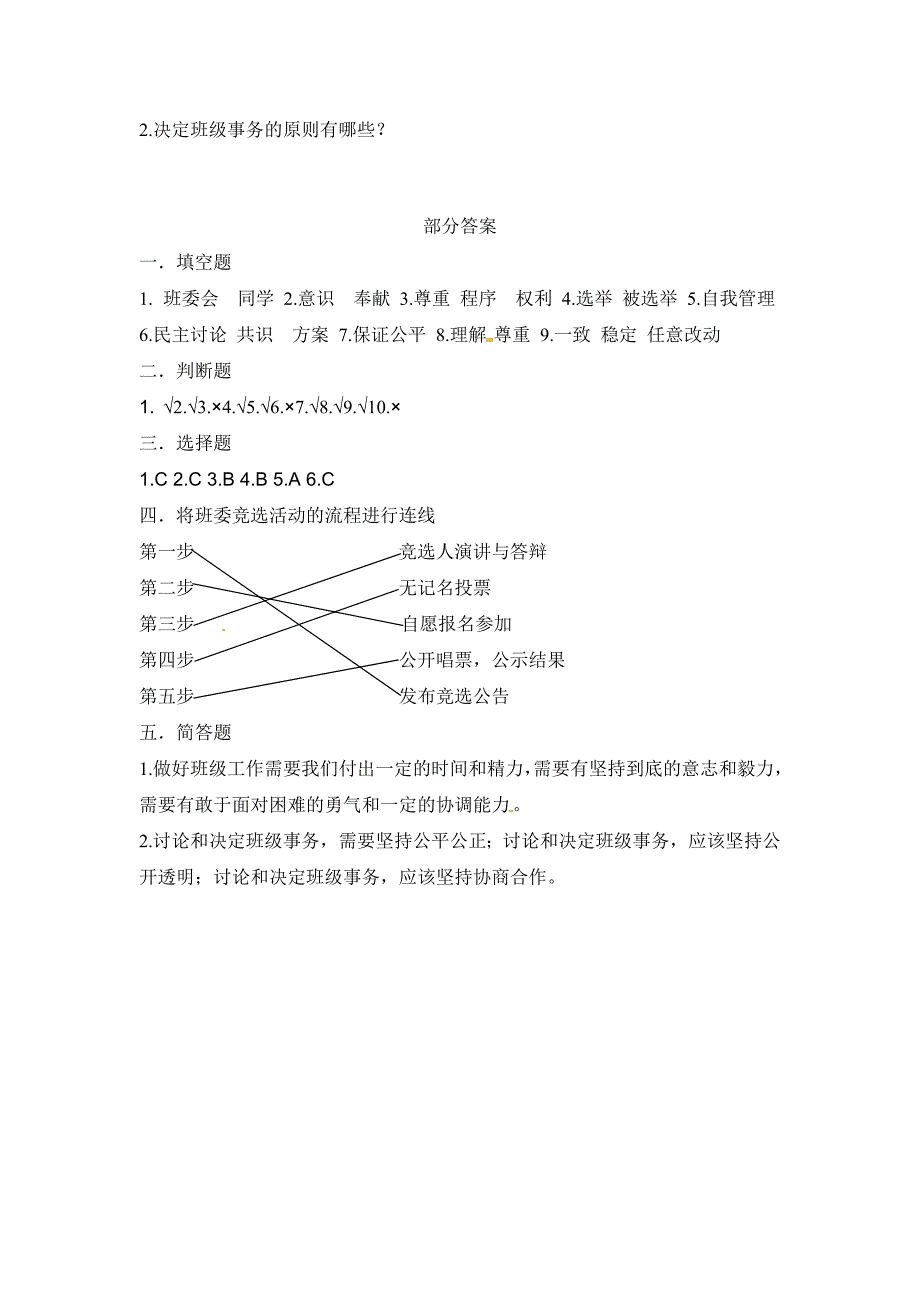 2024年秋部编道德与法治五年级上册第二单元测试题含参考答案_第3页