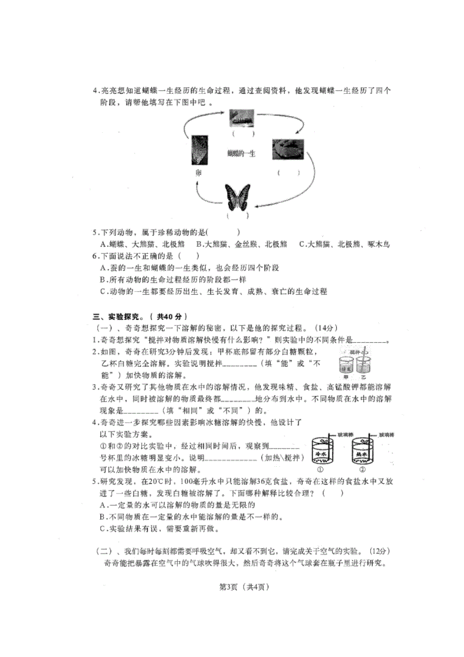 2024-2025学年河南省郑州市二七区三年级（上）期末科学试卷（全解析版）_第3页