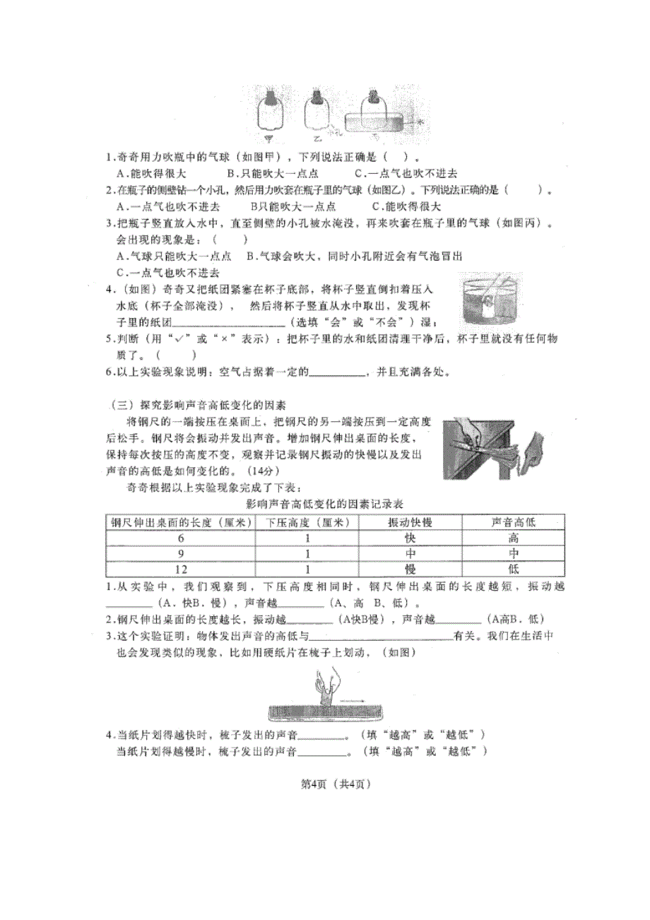 2024-2025学年河南省郑州市二七区三年级（上）期末科学试卷（全解析版）_第4页