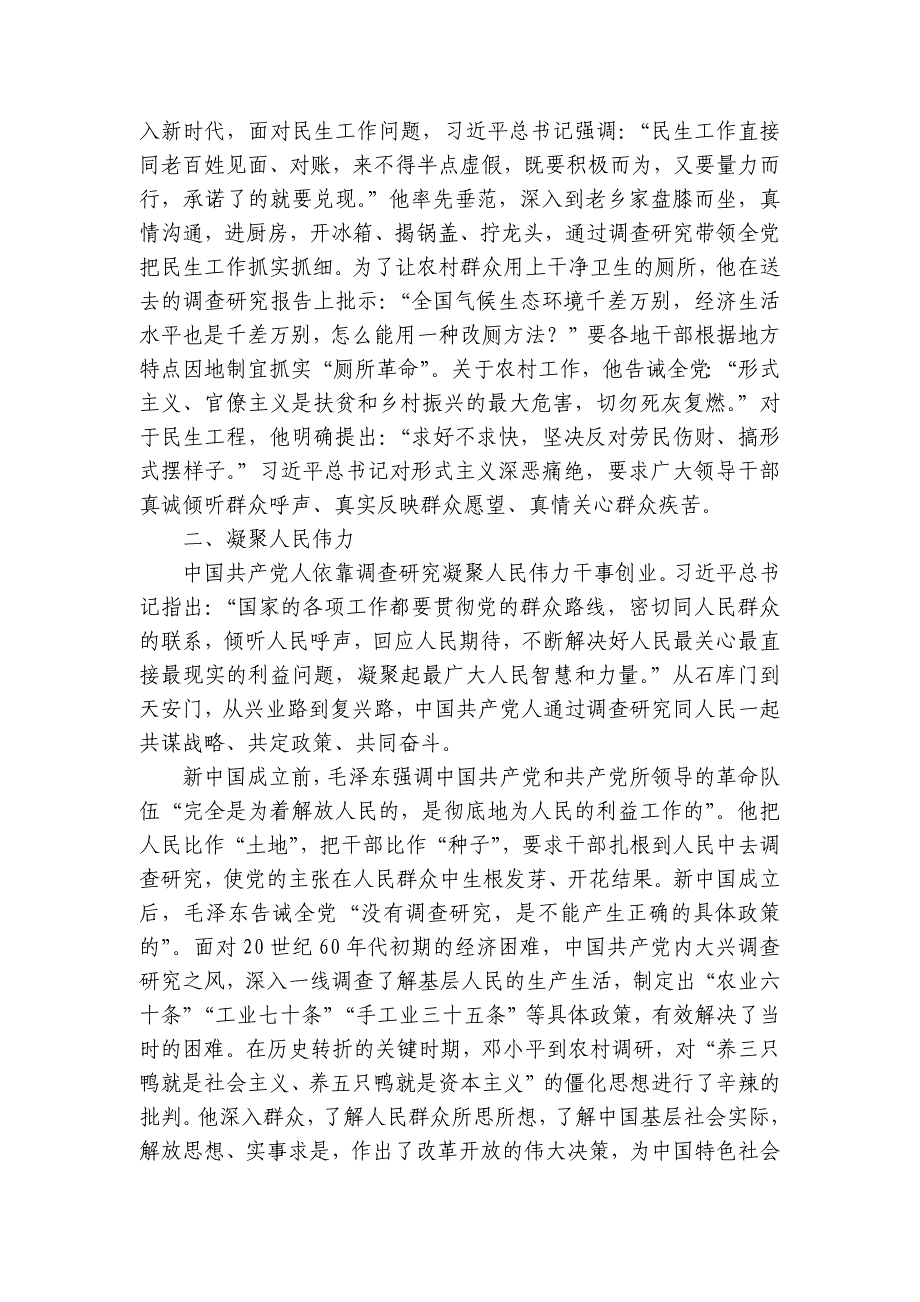 党课：深入开展调查研究必须坚持人民至上讲稿讲义_第2页