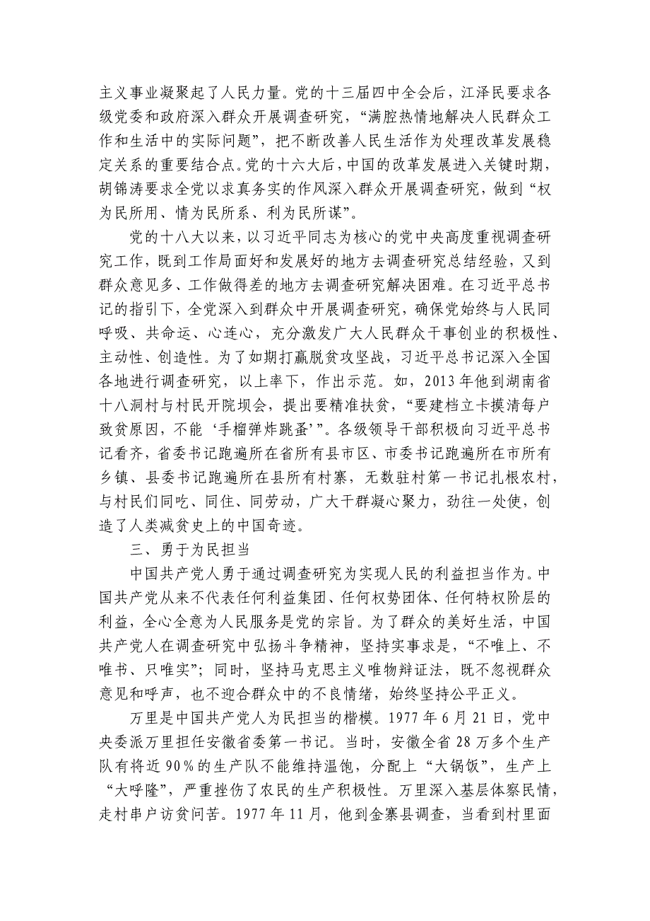 党课：深入开展调查研究必须坚持人民至上讲稿讲义_第3页