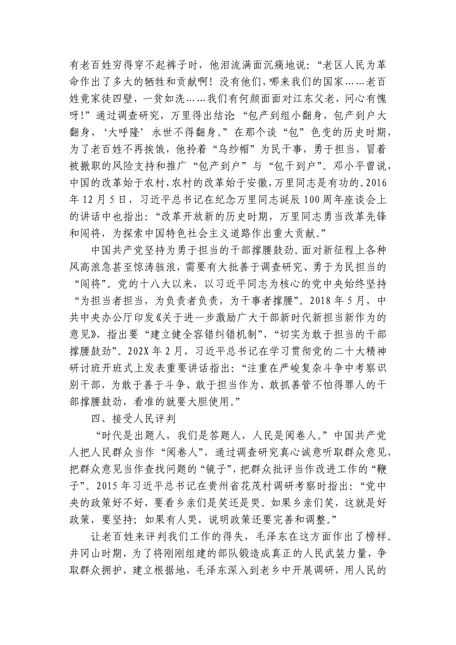 党课：深入开展调查研究必须坚持人民至上讲稿讲义_第4页