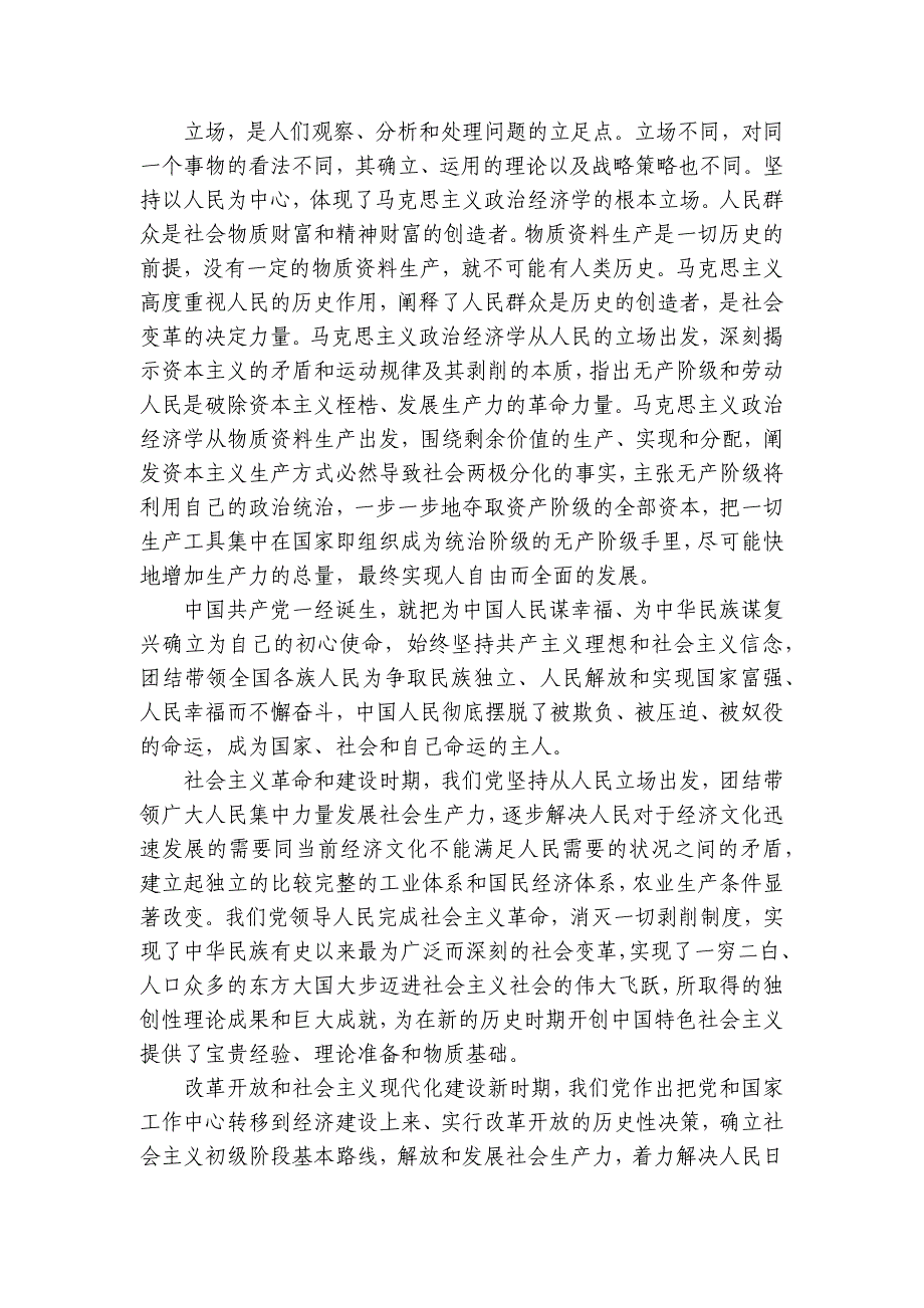 党课：深入理解和着力践行以人民为中心的发展思想讲稿讲义_第2页