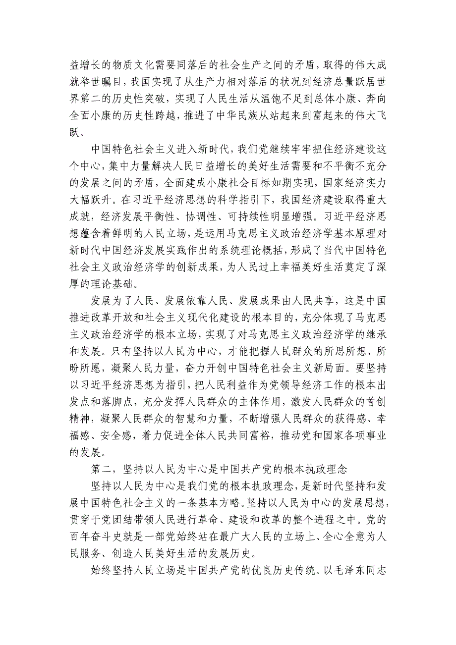 党课：深入理解和着力践行以人民为中心的发展思想讲稿讲义_第3页