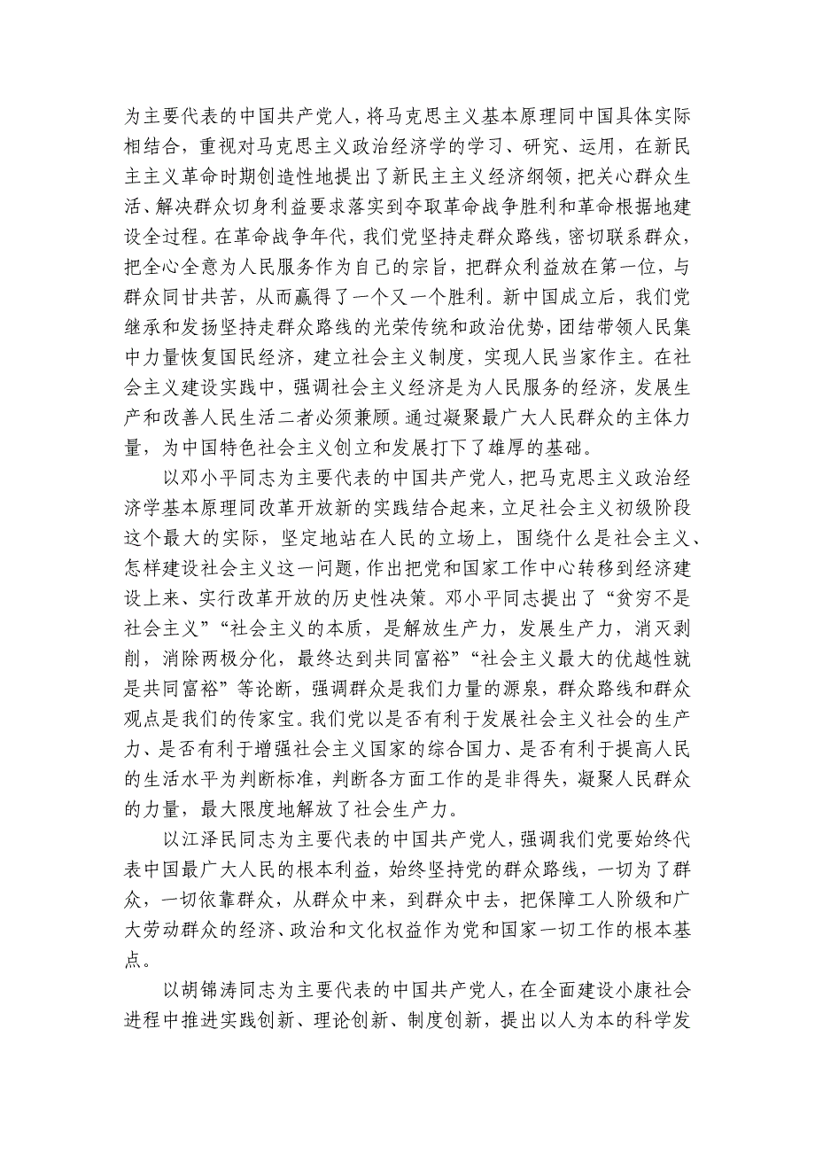 党课：深入理解和着力践行以人民为中心的发展思想讲稿讲义_第4页