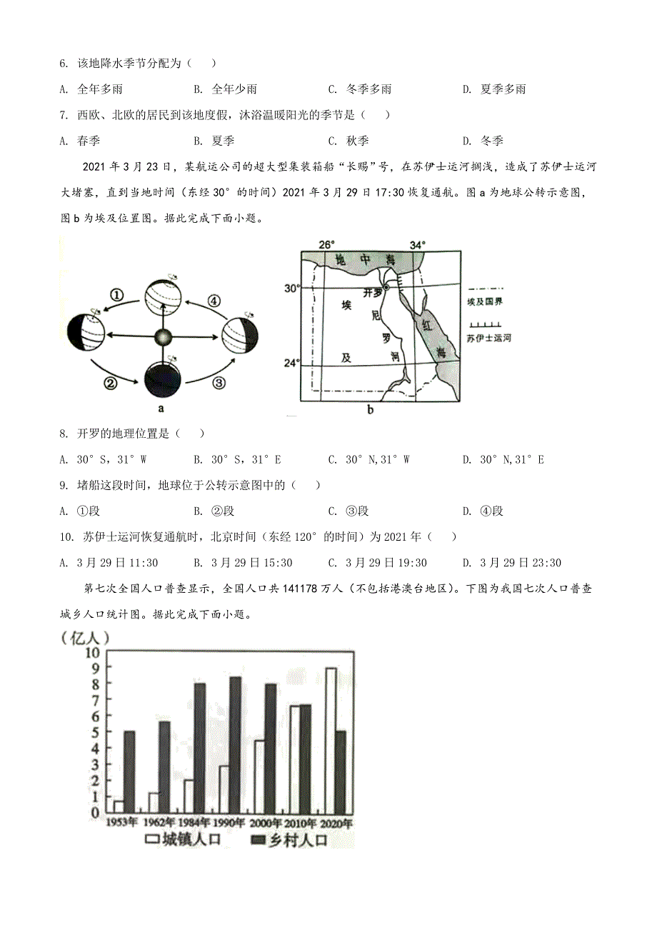 2021年四川内江中考地理真题（原卷版）_第2页