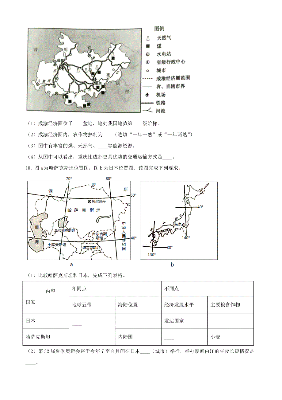 2021年四川内江中考地理真题（原卷版）_第4页