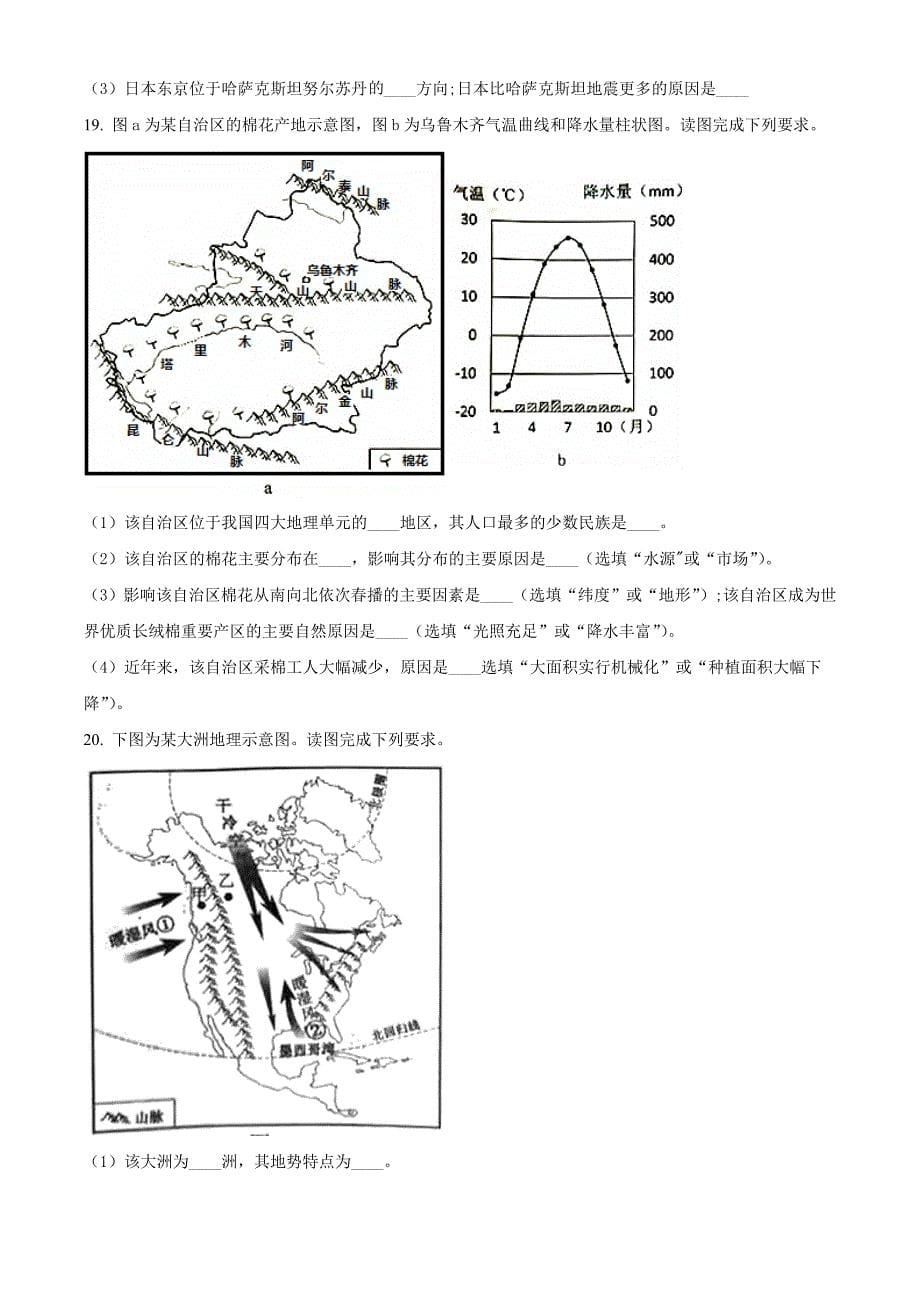 2021年四川内江中考地理真题（原卷版）_第5页