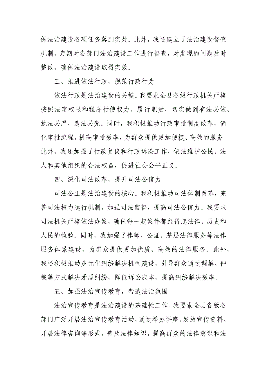 某县委书记法治建设第一责任人述法报告_第2页