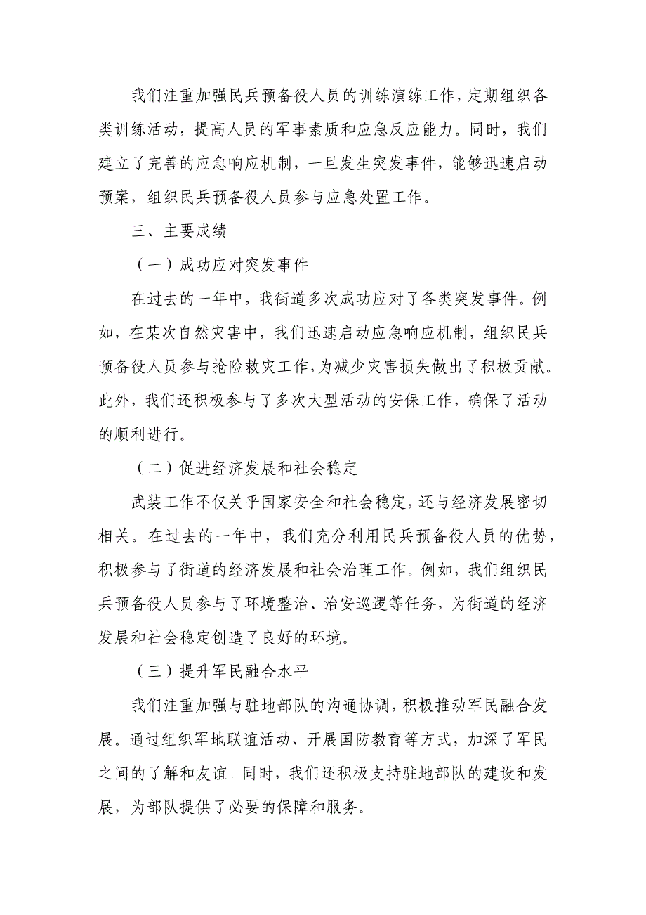 某街道年武装工作调研报告_第2页