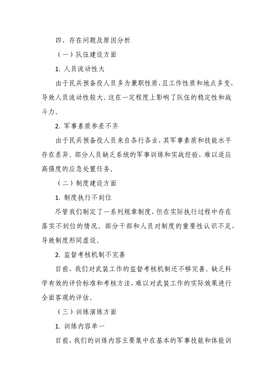 某街道年武装工作调研报告_第3页