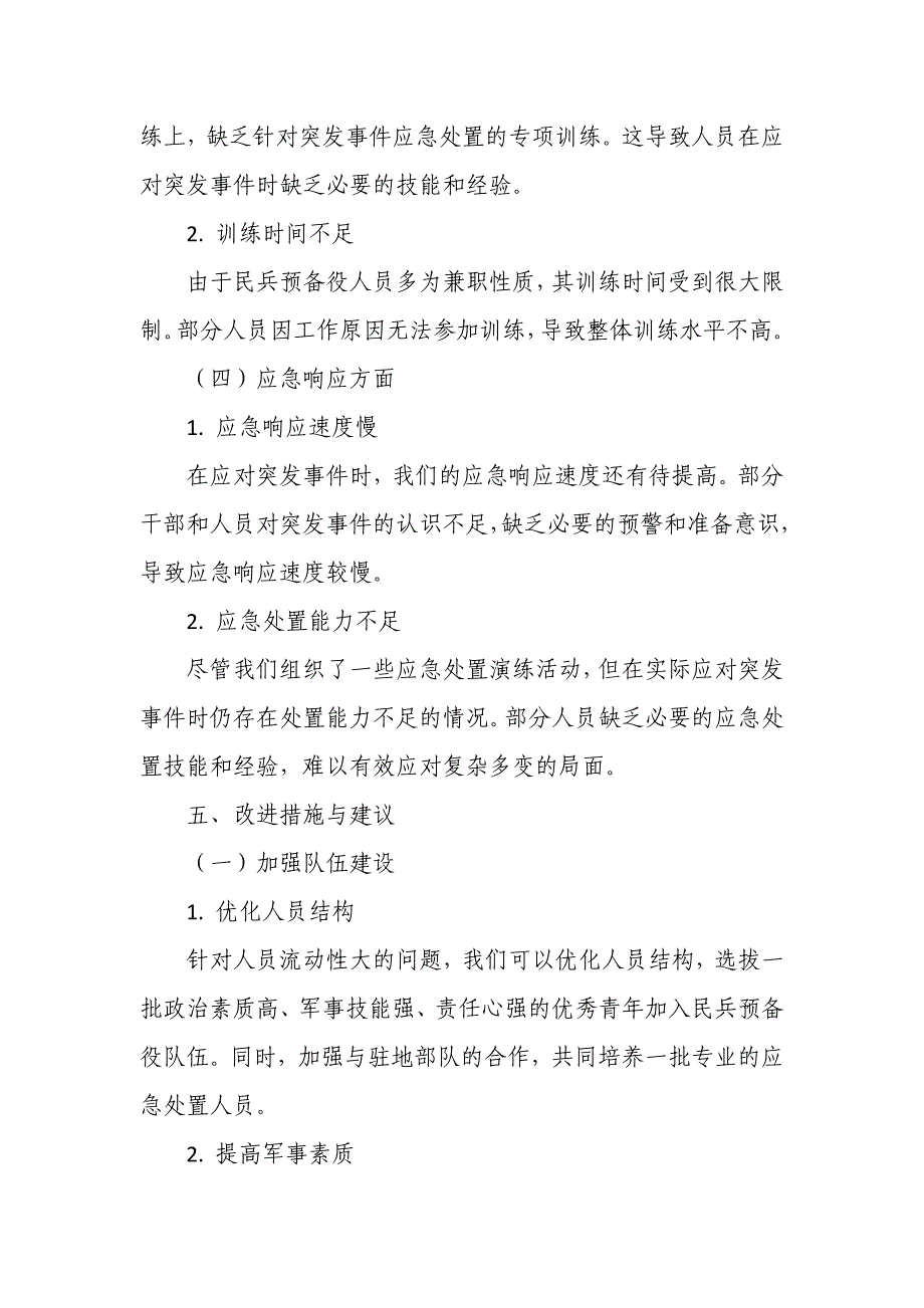 某街道年武装工作调研报告_第4页