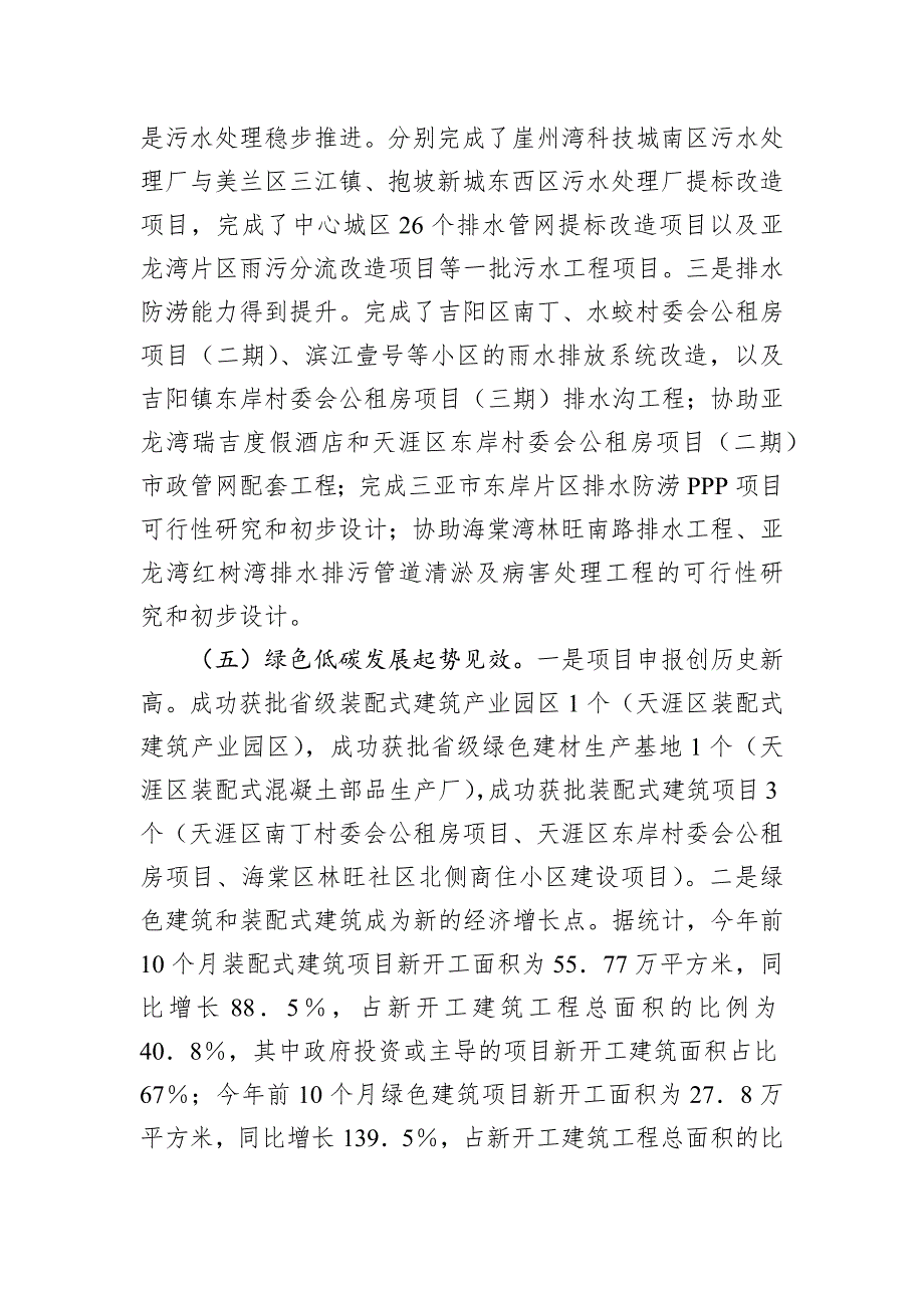 市住建局2024年工作情况总结及2025年下一步工作计划_第4页