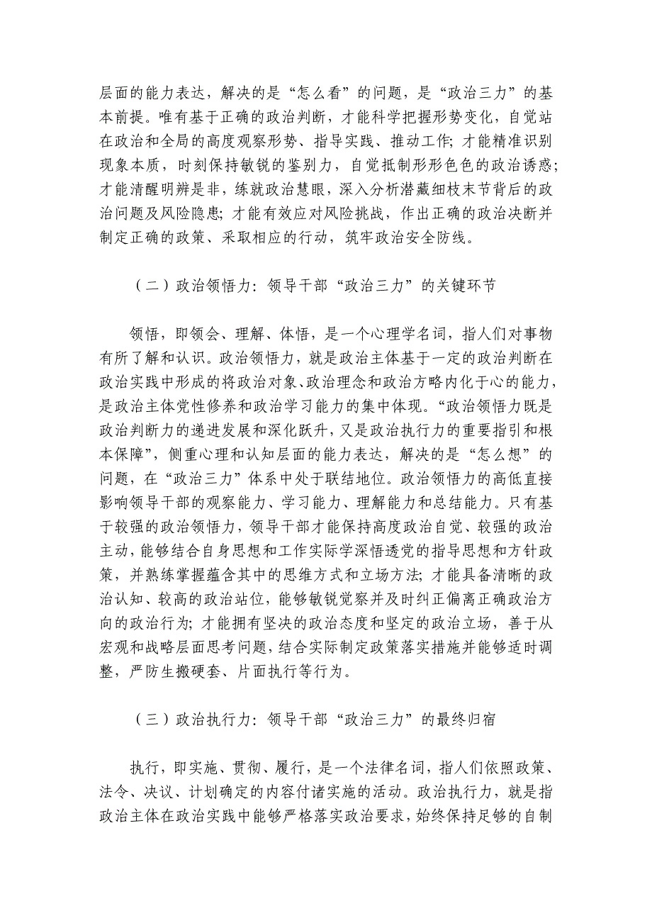 党课：心系“国之大者” 提高“政治三力”讲稿讲义_第2页