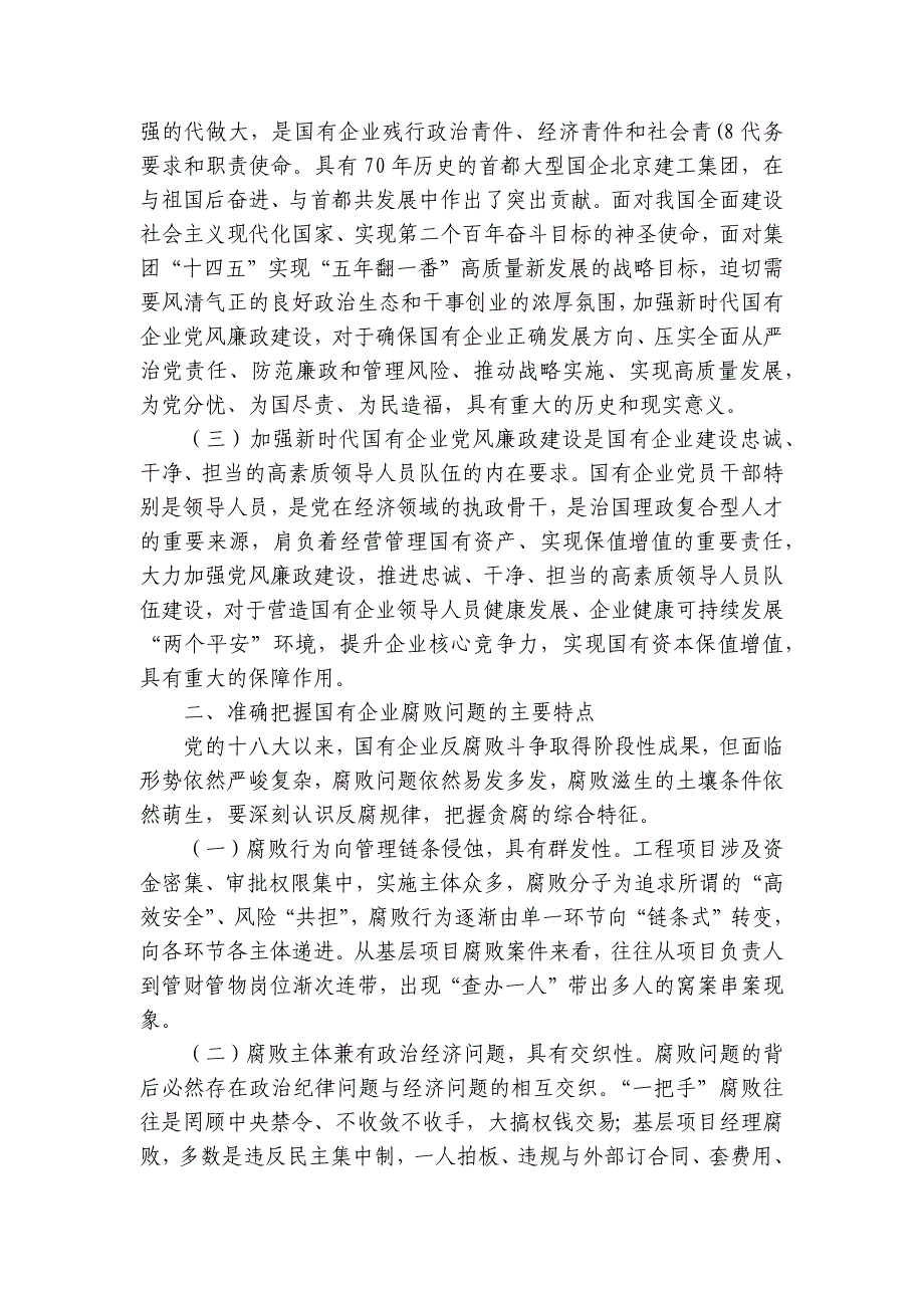 廉政党课：正本清源勇担当铁纪护航促发展讲稿讲义_第2页