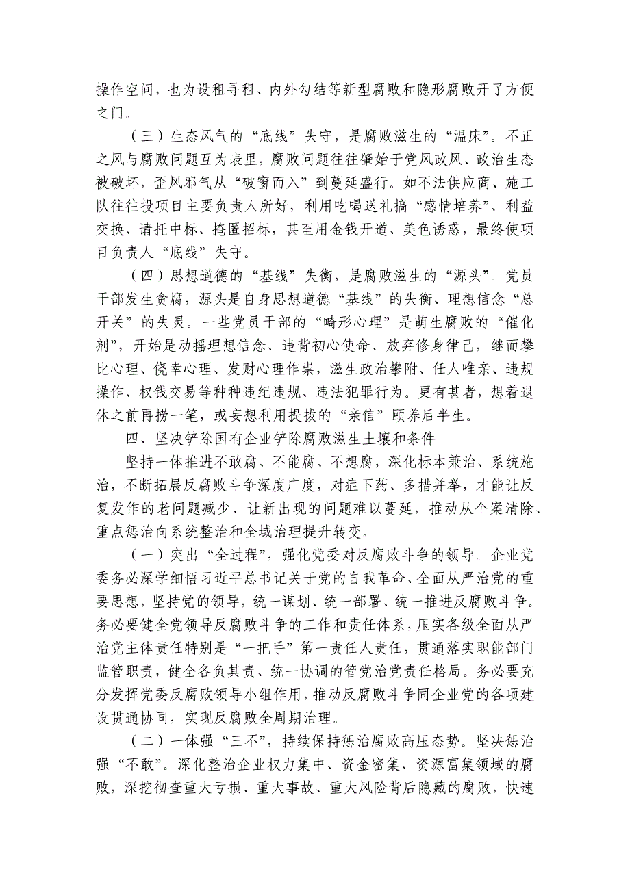 廉政党课：正本清源勇担当铁纪护航促发展讲稿讲义_第4页