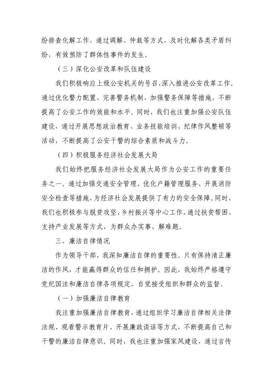 某县副县长、公安局长述学述职述廉述法报告_第3页