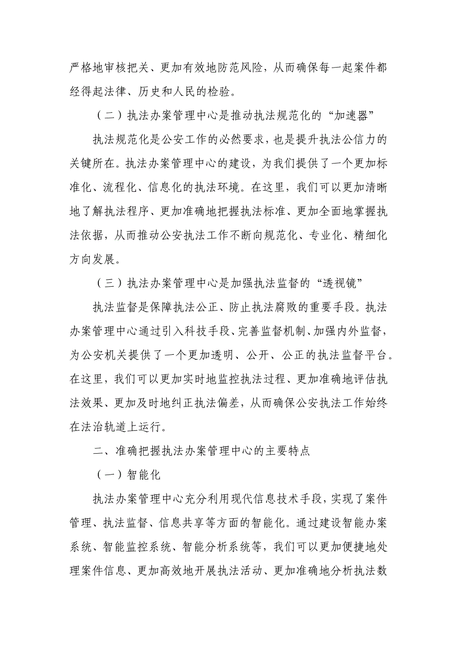 某区公安局执法办案管理中心正式揭牌启用讲话稿_第2页