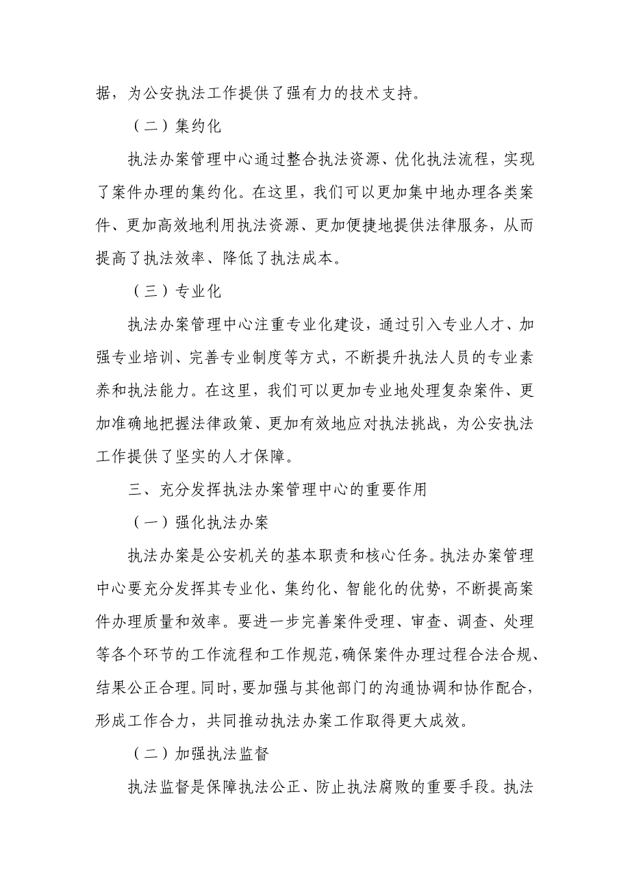 某区公安局执法办案管理中心正式揭牌启用讲话稿_第3页